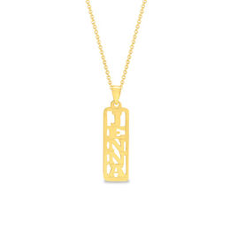 Vertical Bar Cutout Name Pendant in 10K Gold (3-8 Characters)